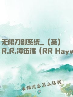无限刀剑系统